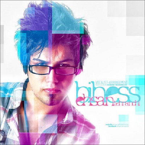 دانلود آهنگ عشق محض دانلود آهنگ عشق محض